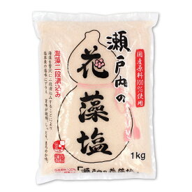 白松 瀬戸内の花藻塩 1kg【 調味料 しお 海塩 国産 粗塩 天日干海藻 二段漬込み 旨味 しっとり まろやか お漬物 お料理 ミネラル豊富 にがり 大容量 】