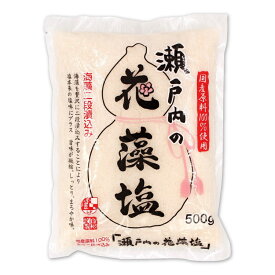 白松 瀬戸内の花藻塩 500g【 調味料 しお 海塩 国産 粗塩 天日干海藻 二段漬込み 旨味 しっとり まろやか お漬物 お料理 ミネラル豊富 にがり 】