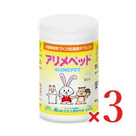 《送料無料》日本生菌研究所 アリメペット小動物用 150g × 3個 【 まとめ買い 】