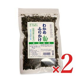 能登製塩 久司道夫のわかめふりかけ 50g × 2袋 【 まとめ買い 】