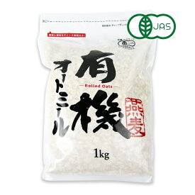 【ポイント5倍！楽天スーパーSALE】勅使川原精麦所 有機オートミール 1kg 有機JAS【オーガニック オートミール 有機ロールドオーツ フィンランド 米化 低GI グルテンフリー 食物繊維 ミネラル てしがわら 勅使川原】