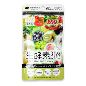 【マラソン限定クーポン配布中】日新 東美堂 生酵素308