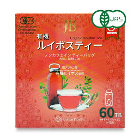 セイロンファミリー JB有機ルイボスティー 60P 有機JAS ／ 水 ソフトドリンク お茶 紅茶 茶葉 ティーバッグ 植物茶 オーガニック ティーバッグ ノンカフェイン 粉末 水出し 妊活 無添加 大容量 ギフト 南アフリカ スリランカ セイロン ルイボスリミテッド