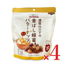 【マラソン限定クーポン配布中】有馬芳香堂 香ばし蜂蜜バターナッツ 150g×4袋 【 まとめ買い 】