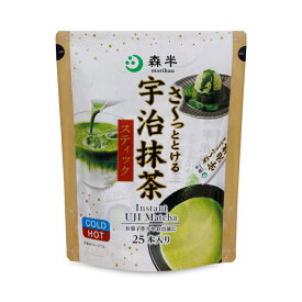 【マラソン限定クーポン配布中】共栄製茶 森半 さ〜っととける宇治抹茶 1.8g×25本