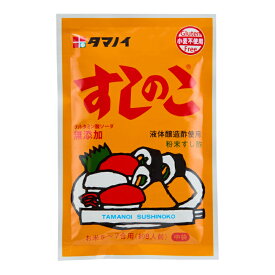 タマノイ酢 すしのこ 75g ／ 食品 調味料 酢 米酢 寿司の子 粉末すし酢 酢めし 酢飯 ちらし寿司 手巻き寿司 ポテトサラダ 浅漬け きゅうり 漬物 パックご飯 簡単 時短 酢 粉末 すし酢 簡単 混ぜるだけ 温かいご飯 パックご飯 残りご飯 粉末酢 すし酢 手軽 時短 タマノイ