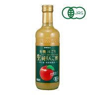 タマノイ酢 有機にごり生純りんご酢 500ml 有機JAS 【 大阪 オーガニック アップルビネガー 非加熱 無ろ…