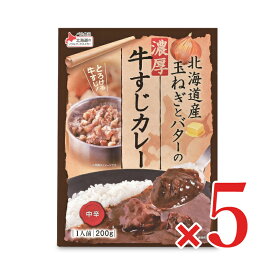 【マラソン限定クーポン配布中】ベル食品 北海道産玉ねぎとバターの牛すじカレー 200g × 5個 中辛 【 まとめ買い 】