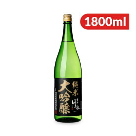 ほまれ酒蔵 会津ほまれ 純米大吟醸 極 黒ラベル 1800ml【 ギフト プレゼント ご挨拶 贈答用 】