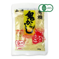 山清 有機 鬼からし 30g