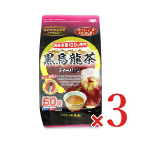 【マラソン限定!最大2000円OFFクーポン配布中!】のむらの茶園 国産黒烏龍茶 ティーバッグ [3g x 50袋] × 3個 野村産業
