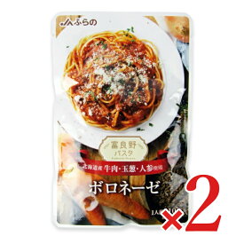 《1000円ポッキリ》JAふらの 富良野パスタ ボロネーゼ 110g × 2個 【 メール便 送料無料 】