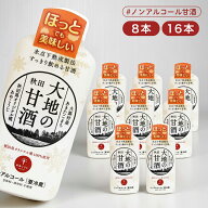 【マラソン限定クーポン配布中】大潟村あきたこまち生産者協会 大地の甘酒 600g × 8個【 米麹だけで作っ…