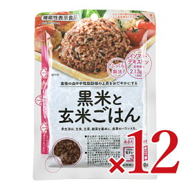 【マラソン限定クーポン配布中】大潟村あきたこまち 黒米と玄米ごはん 160g×12袋 [機能性表示食品]【食品 米 雑穀 ご飯パック ケース販売 箱買い まとめ買い 黒米 玄米ごはん】