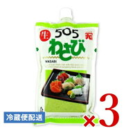 《送料無料》カネク 505生わさび 750g × 3個 【 まとめ買い 】