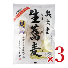 【マラソン限定クーポン配布中】本田商店 奥出雲生蕎麦 2人前 つゆ付 280g(そば100g×2、つゆ40g×2)【 そば 生麺 出雲 喉ごし 風味 汁 小麦粉 希釈 濃縮 伝統 食塩不使用 】