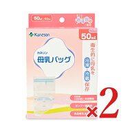 《送料無料》カネソン Kaneson 母乳バッグ 50ml 50枚入 × 2箱 【 まとめ買い 】