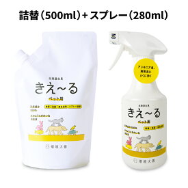 《送料無料》環境ダイゼン きえーるH ペット用 スプレーボトル 280ml + 詰替え用 500ml 無香 【 まとめ買い 】