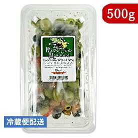 シェリーズ ミックスオリーブのマリネ 種抜き 500g オリーブの実