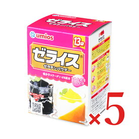 《送料無料》Umios ゼライス 5g×13袋 ×5個 【 まとめ買い 】