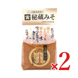 【マラソン限定クーポン配布中】山高味噌 秘蔵みそ 900g × 2個【まとめ買い】