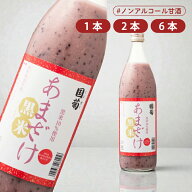 【マラソン限定クーポン配布中】篠崎 国菊 黒米甘酒 985g 【 米麹 あまざけ あま酒 ノンアルコール 子供…