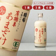 有機JAS 篠崎 国菊 有機米あまざけ 550g【 米麹だけで作った ノンアルコール 子供も飲める 甘酒 国産 ス…