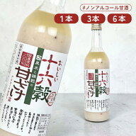 【マラソン限定クーポン配布中】山口酒造場 おいしい十六穀甘ざけ 720ml【 あまざけ ノンアルコール 子供…