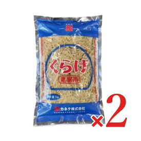 【マラソン限定クーポン配布中】《送料無料》カネク くらげ 1kg × 2袋 業務用 【 まとめ買い 】