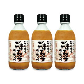 ポールスタア 桜井花筵堂 かつお香るごまみそめんつゆ 330g × 3本 ポールスタア 【 つゆ めんつゆ 希釈 2倍 濃縮 ごま ゴマ 胡麻 化学調味料無添加 調味料 和風 そうめん 冷奴 まとめ買い 専用つゆ 】