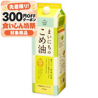 まいにちのこめ油 1.5kg （1500g） 栄養機能食品 ビタミンE 三和油脂【調味料 油 食用油 植物油 米油 米…