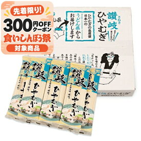 【マラソン限定クーポン配布中】《送料無料》さぬきシセイ 讃岐ひやむぎ 200g × 10袋 箱入り【ご挨拶ギフト 贈答用 冷麦 乾麺 讃岐 麺つゆ にゅうめん 手延べ コシ 四国 】