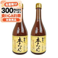 白扇酒造 福来純 伝統製法 熟成本みりん 500ml × 2本 熟成3年 【 調味料 みりん 伝統 旨味 旨み 甘味 調…