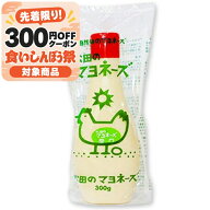 松田のマヨネーズ 辛口 300g ［ななくさの郷］ 【 埼玉 国産 マヨ からくち 無添加 化学調味料不使用 平…