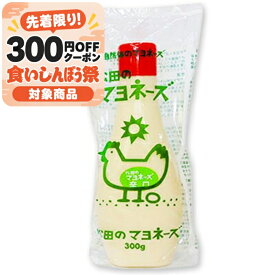 松田のマヨネーズ 辛口 300g ［ななくさの郷］ 【 埼玉 国産 マヨ からくち 無添加 化学調味料不使用 平飼い有精卵 圧搾油 純リンゴ酢 マスタード サラダ ディップ 当店人気 おすすめ 】