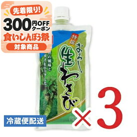 カネク 特撰おろし生わさび(ビルパック) 300g × 3袋 【 東京 国産本わさび 特撰 生ワサビ 無着色 刺身 寿司 薬味 冷蔵 パック 業務用 まとめ買い 】