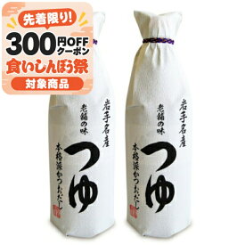 《送料無料》佐々長醸造 老舗の味 つゆ 1000ml × 2個 岩手名産【調味料 つゆ だしつゆ 醤油 だし醤油 岩手県 食品添加物不使用 化学調味料なし 希釈 歴史 伝統 老舗 佐々長 お土産 贈答 ギフト プレゼント まとめ買い 自然派つゆ 】