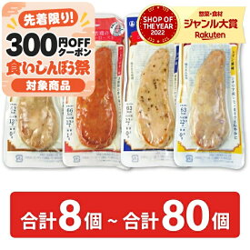 【マラソン限定クーポン配布中】丸善 国産若鶏ジューシーロースト 4種 合計8個 - 80個 【 ジューシーロースト ローストチキン サラダチキン 国産若鶏 濃口醤油 レモン タンドリーチキン 黒胡椒 鶏ささみ 加熱食肉製品 丸善 ホモソーセージ チーカマ】
