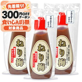 【マラソン限定クーポン配布中】中本梅農園 ねり梅 120g × 3個 【 和歌山 紀州 国産 南高梅 無添加 塩分控えめ 梅肉 ご飯のお供 おにぎり 和え物 薬味 チューブ おすすめ まとめ買い 】