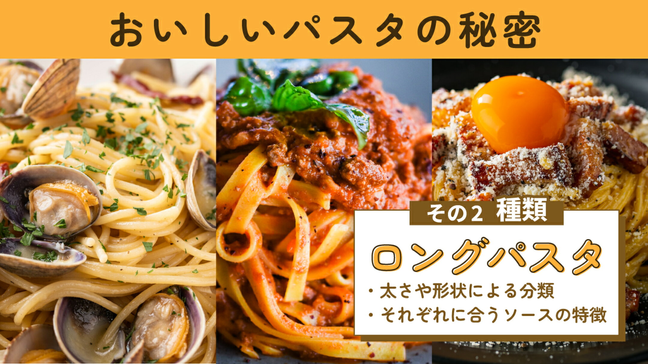 おいしいパスタの秘密～その3　種類・ショートパスタ～