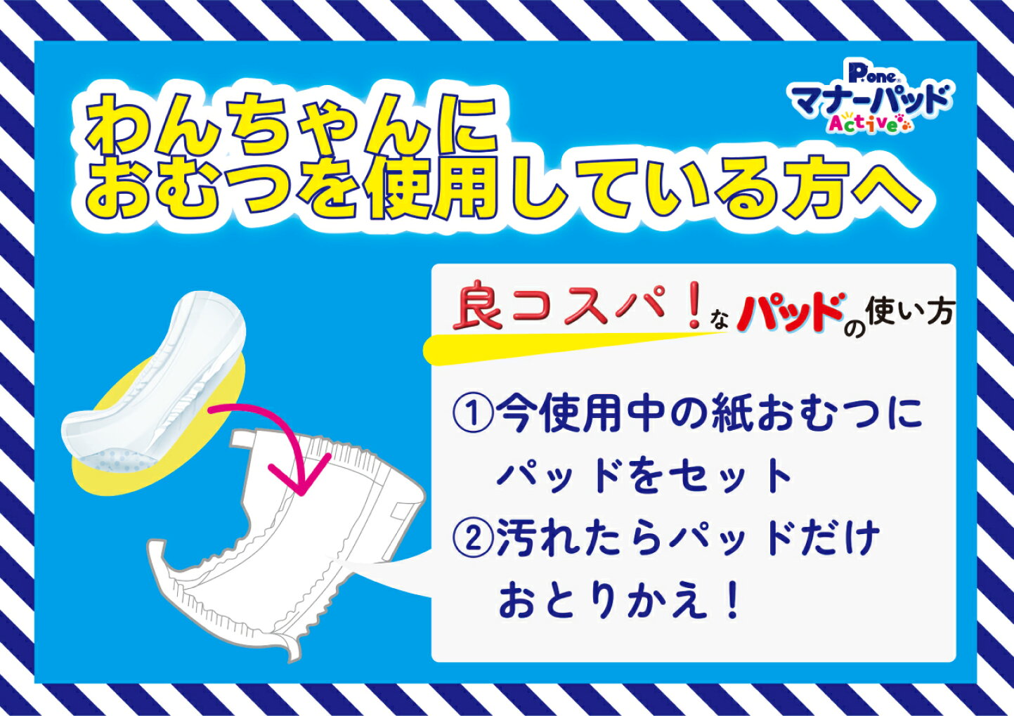 楽天市場 | にっぽん津々浦々 - P.oneペット用マナー用品のご紹介