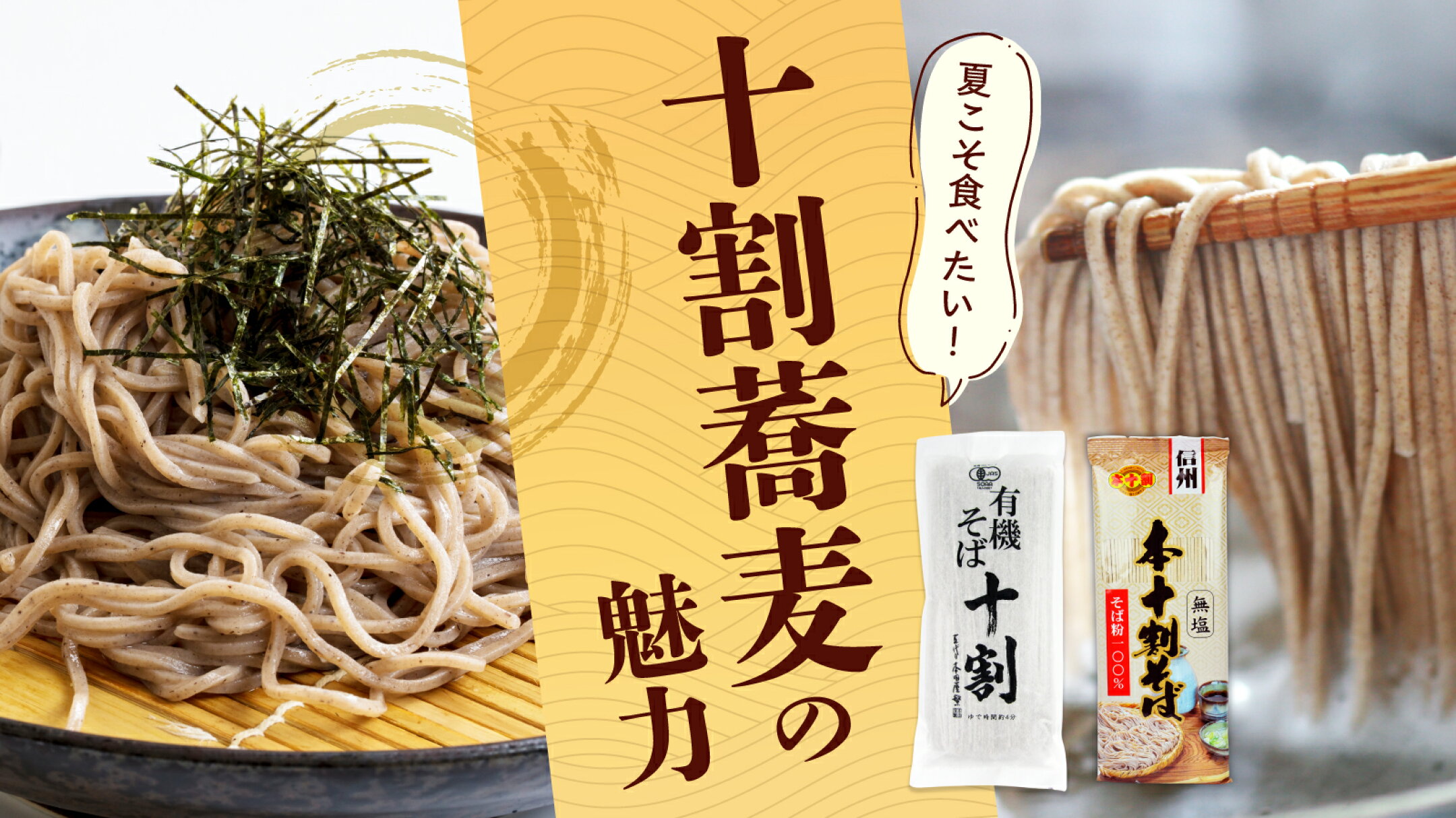 夏こそ食べたい！十割蕎麦の魅力 │にっぽん津々浦々
