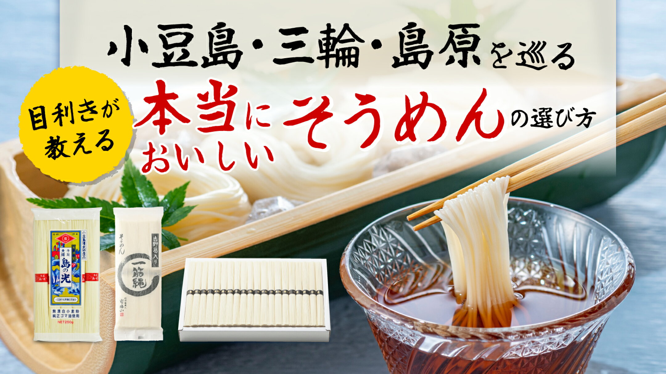 本当においしいそうめんの選び方