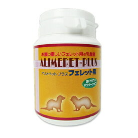 日本生菌研究所 アリメペットプラス フェレット用 50g ペットフード