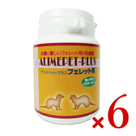 《送料無料》日本生菌研究所 アリメペットプラス フェレット用 50g × 6個 ペットフード 【 まとめ買い 】