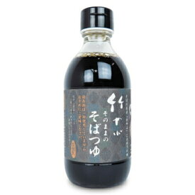 【マラソン限定クーポン配布中】寺岡有機醸造 竹やぶそのままのそばつゆ 290ml 【 つゆ めんつゆ ストレート そのまま 保存料不使用 化学調味料無添加 調味料 和風 煮物 うどん そうめん 自然派つゆ 】