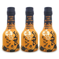 【マラソン限定クーポン配布中】やすもと醤油 くんせい玉ねぎドレッシング 210ml × 3個 安本産業【 調味…