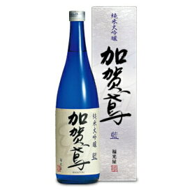 《送料無料》福光屋 加賀鳶 純米大吟醸　藍 720ml 【北信越 お酒 米麹 日本酒 大吟醸 きめ細かい 旨味 キレ 藍 伝統 ご挨拶ギフト 贈答用 】
