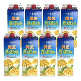 【マラソン限定クーポン配布中】《送料無料》カネゲン 純正菜種油 一番搾り 1250g × 8本 平田産業 【 調味料 油 食用油 植物油 オイル ピュア 菜種油 なたね なたね油 コレステロールゼロ 一番搾り 当店人気 おすすめ まとめ買い】