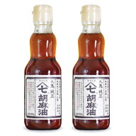 【マラソン限定クーポン配布中】九鬼 ヤマシチ純正胡麻油 340g × 2本 瓶 ［九鬼産業］ 【 三重 四日市 …
